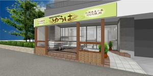 design_studio_be (design_studio_be)さんの焼きたてパン工房「ゆうは」の看板及びロゴへの提案
