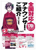 oss701さんのアナウンサー事業を紹介するポスター＆チラシデザインへの提案