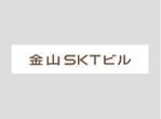 ATARI design (atari)さんの飲食店ビル「金山SKTビル」の看板ロゴへの提案