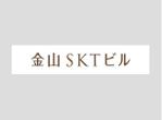 ATARI design (atari)さんの飲食店ビル「金山SKTビル」の看板ロゴへの提案