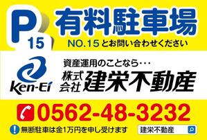 HMkobo (HMkobo)さんの不動産会社■「月極駐車場」看板への提案