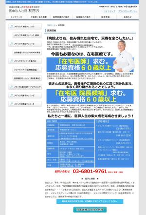 sky333 (sky333)さんの医療法人社団ホームページ医師求人用バナー作成への提案