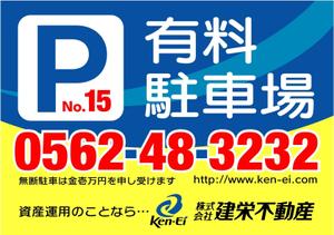 ninaiya (ninaiya)さんの不動産会社■「月極駐車場」看板への提案
