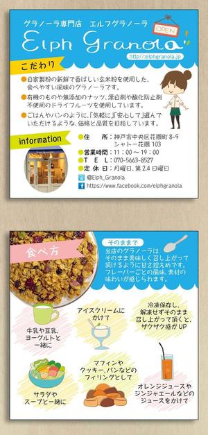 さんの　神戸のグラノーラ専門店「Elph Granola」のフライヤーへの提案