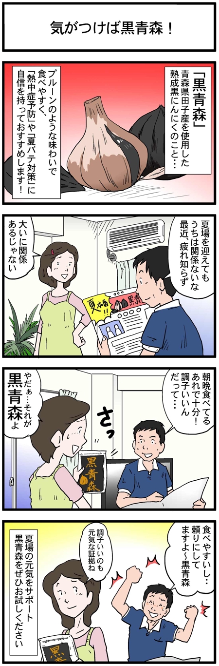 楽道　和門 (kazto)さんの商品PR用の4コマ漫画への提案