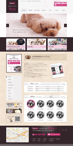 tayame (tayame)さんの東京都西調布にあるペットサロン・ペットホテルのホームページリニューアル（コーディング不要）への提案