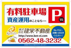mottさんの不動産会社■「月極駐車場」看板への提案
