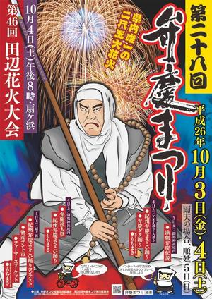 masayan (makityan)さんの弁慶まつりポスター制作への提案