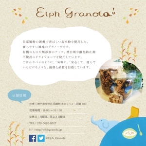 kuno (ssshibata)さんの　神戸のグラノーラ専門店「Elph Granola」のフライヤーへの提案