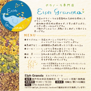 kanome (kanome)さんの　神戸のグラノーラ専門店「Elph Granola」のフライヤーへの提案
