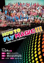 S design office (obsk)さんのダンススタジオhow to fly発表会の参加者募集のチラシへの提案