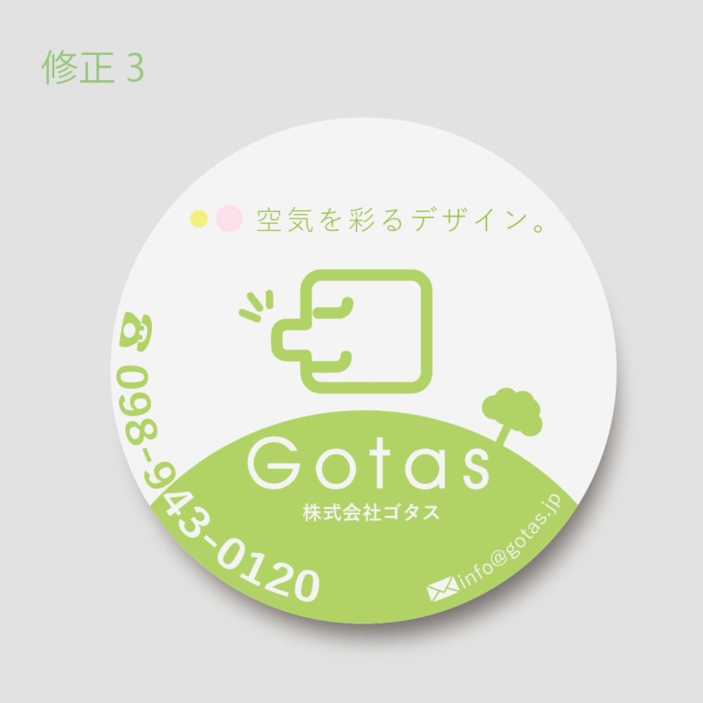 株式会社Gotasのシールデザイン