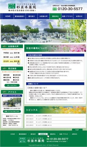 kou1113 (kou1113)さんの栃木県にある霊園のホームページリニューアルデザインへの提案