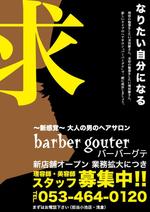 sabon10さんの大人の男のヘアサロン『バーバーグテ』の【スタッフ募集】がメインのチラシへの提案