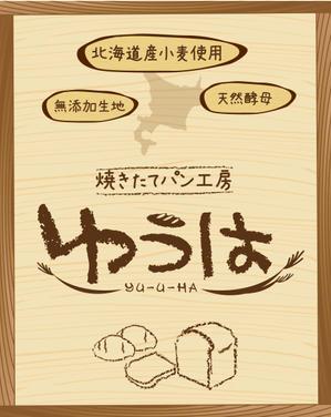 K-Design (kurohigekun)さんの焼きたてパン工房「ゆうは」の看板及びロゴへの提案