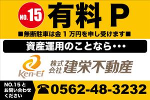 azul-cieloさんの不動産会社■「月極駐車場」看板への提案