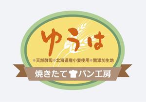 Cam_104 (Cam_104)さんの焼きたてパン工房「ゆうは」の看板及びロゴへの提案