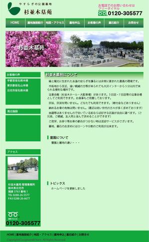 orangekenjiさんの栃木県にある霊園のホームページリニューアルデザインへの提案
