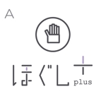 sibu (sibukawa)さんのマッサージ店「ほぐしプラス」のロゴマークへの提案