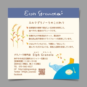 detail_works ()さんの　神戸のグラノーラ専門店「Elph Granola」のフライヤーへの提案