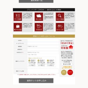 SOYSOURCE (SOYSOURCE)さんの【急募!!】ルイ・ヴィトン買取専門サイト　トップページデザイン　デザイナーへの提案