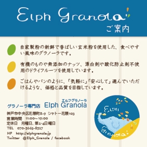 bambooK ()さんの　神戸のグラノーラ専門店「Elph Granola」のフライヤーへの提案