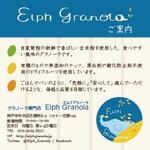 bambooK ()さんの　神戸のグラノーラ専門店「Elph Granola」のフライヤーへの提案