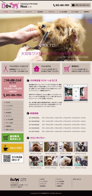 蒼秋堂 (soshudo)さんの東京都西調布にあるペットサロン・ペットホテルのホームページリニューアル（コーディング不要）への提案