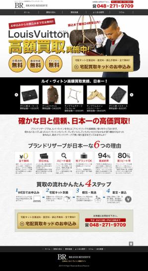 madokayumi ()さんの【急募!!】ルイ・ヴィトン買取専門サイト　トップページデザイン　デザイナーへの提案