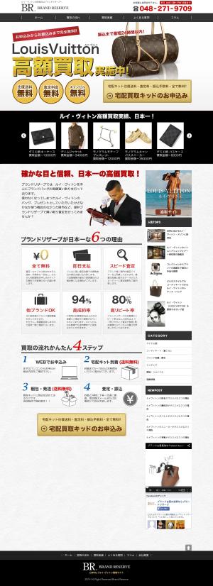 madokayumi ()さんの【急募!!】ルイ・ヴィトン買取専門サイト　トップページデザイン　デザイナーへの提案