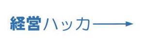 ymdesign (yunko_m)さんのクラウド会計ソフト freee が運営するブログ「経営ハッカー」のロゴ募集への提案