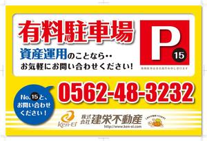 mottさんの不動産会社■「月極駐車場」看板への提案
