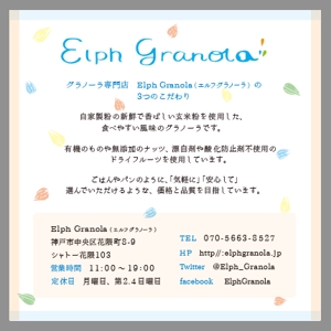 tntoさんの　神戸のグラノーラ専門店「Elph Granola」のフライヤーへの提案
