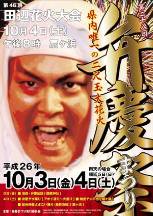 さんの弁慶まつりポスター制作への提案