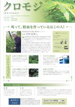 nao555さんの青森県産精油のPRパネルデザインへの提案