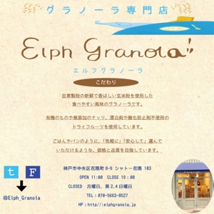 VainStain (VainStain)さんの　神戸のグラノーラ専門店「Elph Granola」のフライヤーへの提案