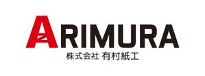 tsujimo (tsujimo)さんの段ボール製造・販売会社「株式会社 有村紙工」の新規ロゴへの提案