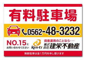 SAYU-design (sa-yu)さんの不動産会社■「月極駐車場」看板への提案
