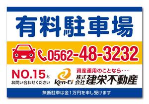 SAYU-design (sa-yu)さんの不動産会社■「月極駐車場」看板への提案