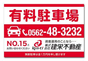 SAYU-design (sa-yu)さんの不動産会社■「月極駐車場」看板への提案