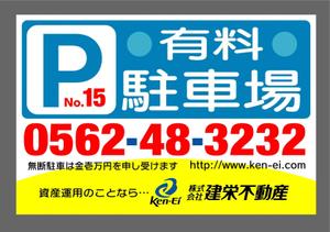 ninaiya (ninaiya)さんの不動産会社■「月極駐車場」看板への提案