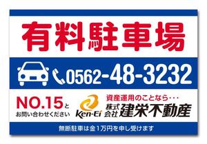 SAYU-design (sa-yu)さんの不動産会社■「月極駐車場」看板への提案