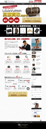 madokayumi ()さんの【急募!!】ルイ・ヴィトン買取専門サイト　トップページデザイン　デザイナーへの提案