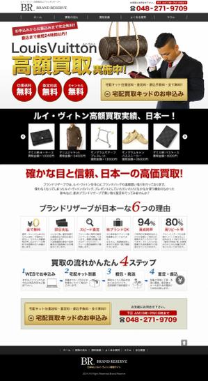 madokayumi ()さんの【急募!!】ルイ・ヴィトン買取専門サイト　トップページデザイン　デザイナーへの提案