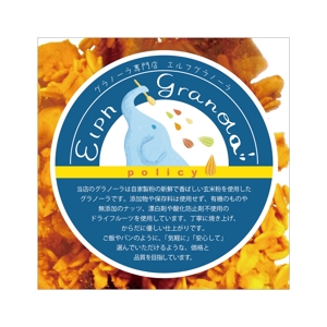 秋岡美絵子 ()さんの　神戸のグラノーラ専門店「Elph Granola」のフライヤーへの提案