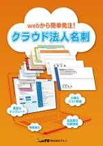 鈴木あずさ (atozstudio)さんの名刺発注システムのパンフレットへの提案