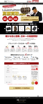 madokayumi ()さんの【急募!!】ルイ・ヴィトン買取専門サイト　トップページデザイン　デザイナーへの提案