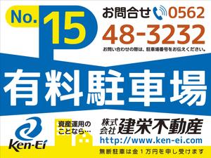 akima05 (akima05)さんの不動産会社■「月極駐車場」看板への提案