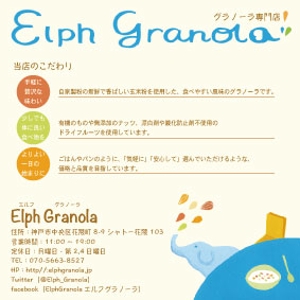 Deko322 (TakeNino)さんの　神戸のグラノーラ専門店「Elph Granola」のフライヤーへの提案