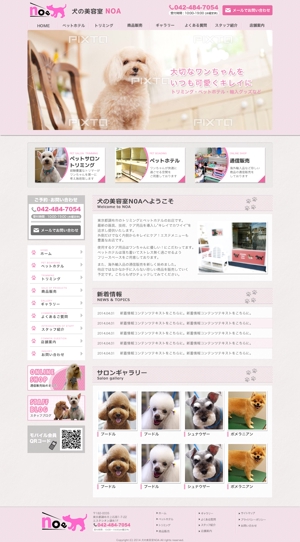 taki (taki_0504)さんの東京都西調布にあるペットサロン・ペットホテルのホームページリニューアル（コーディング不要）への提案